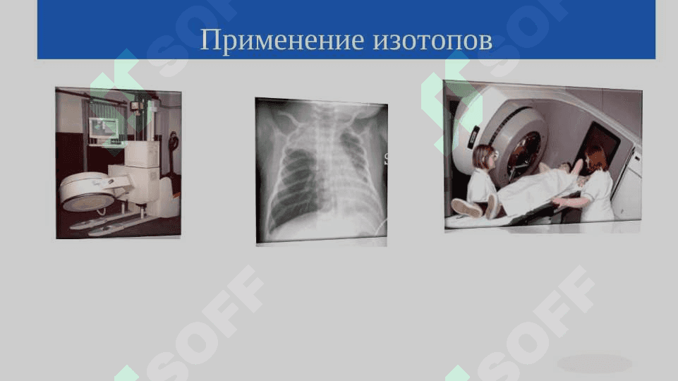 ИЗОТОПЫ ИЗОБАРЫ И ИЗОТОНЫ. 7