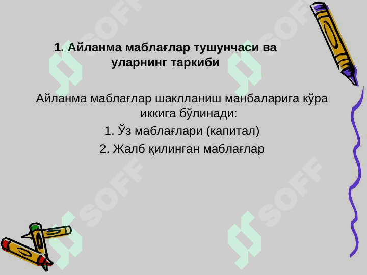 Aylanma mablag'lar va mijozlarning kreditga layoqatliligini baholash usullari 4