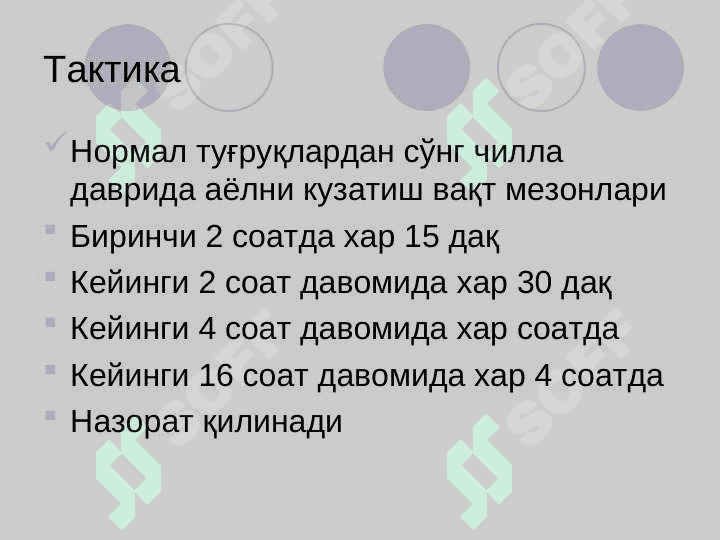 ТУҒРУҚДАН КЕЙИНГИ ПАРВАРИШ. ЧИЛЛА ДАВРИ 4