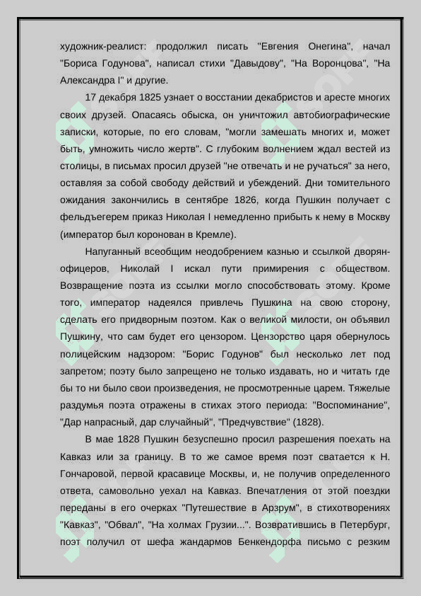 Александр Сергеевич Пушкин 4