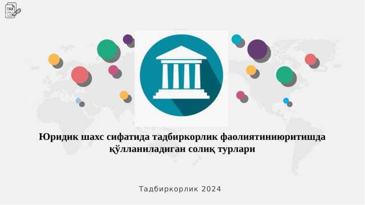 Юридик шахс сифатида тадбиркорлик фаолиятиниюритишдақўлланиладиган солиқ турлари
