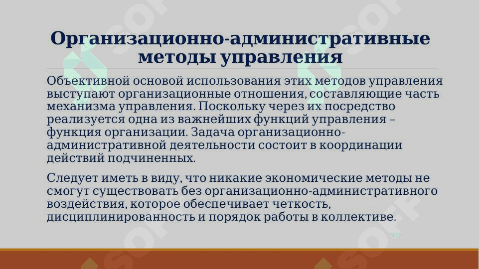 МЕТОДЫ И СТИЛЬ УПРАВЛЕНИЯ  ПЕРСОНАЛОМ 5