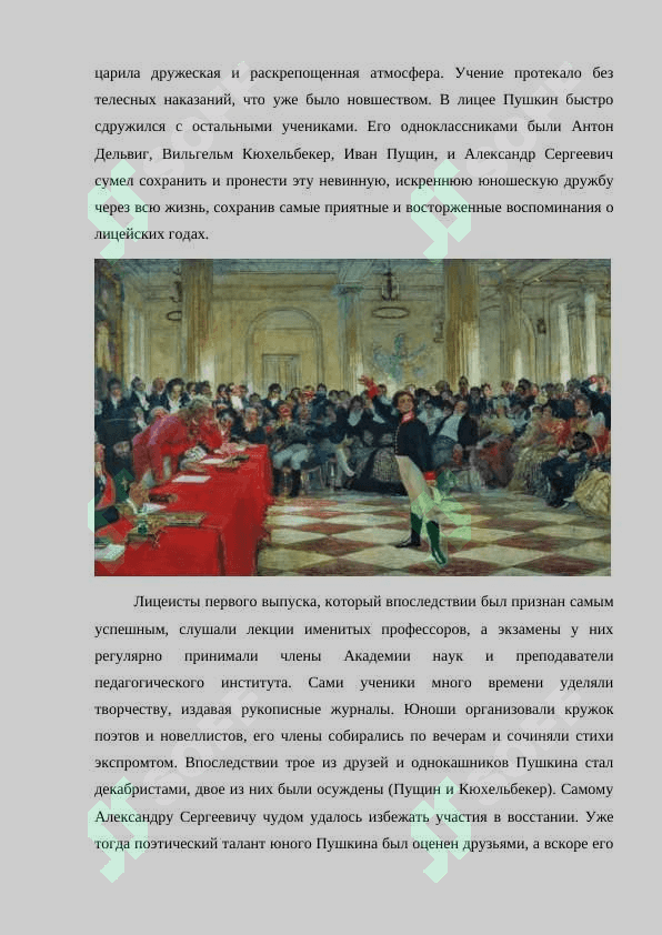 Александр Пушкин 3