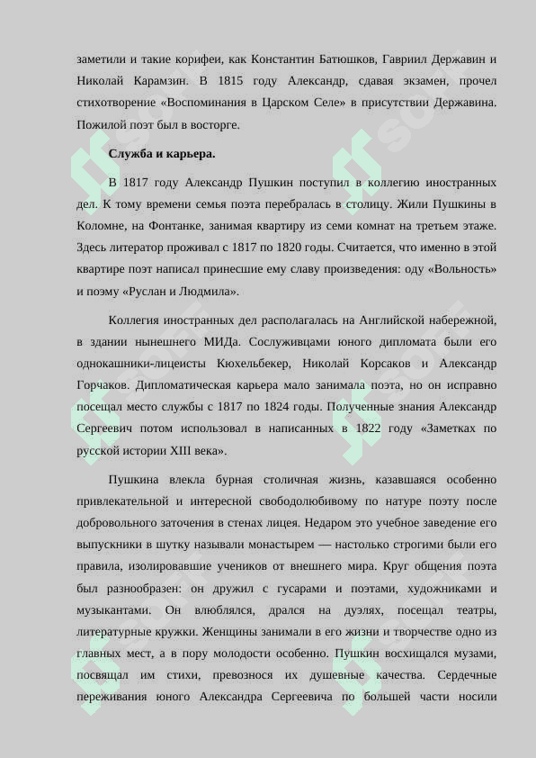 Александр Пушкин 4