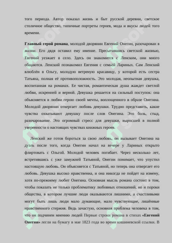 Анализ произведения Пушкина "Евгений Онегин" 3