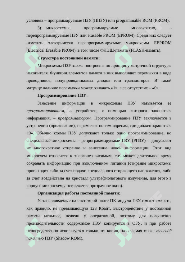 Постоянная память 5