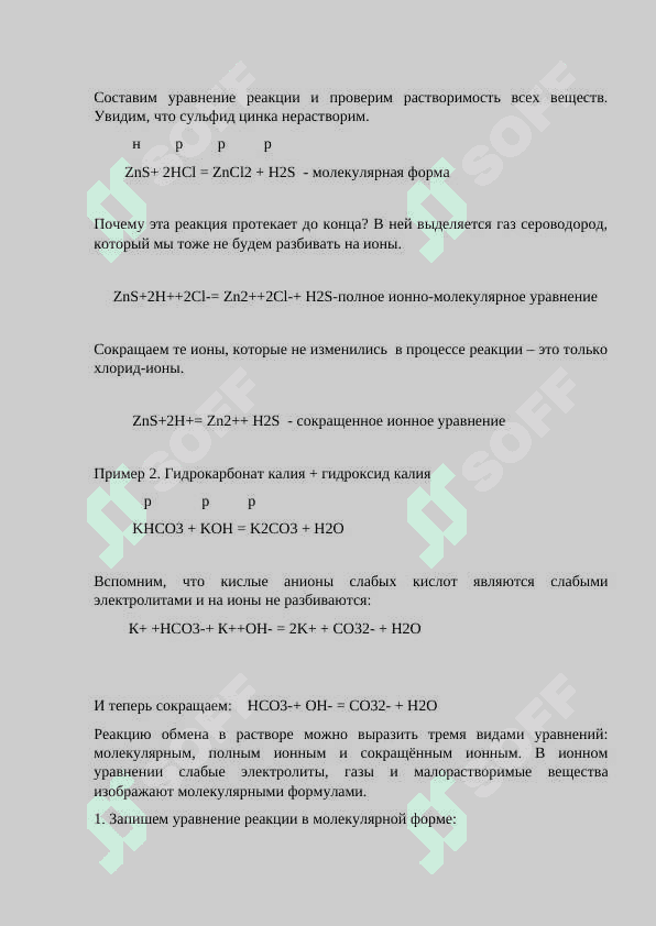 Реакции ионного обмена 3