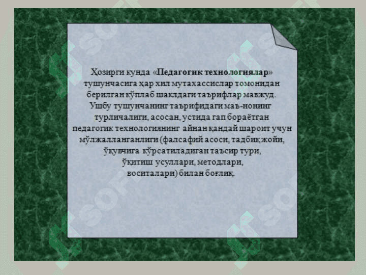 Махсус фанларни ўқитиш жараёнида замонавий ахборот ва педагогик  технологияларидан фойдаланиш 7
