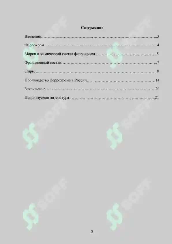 Фракционный со-став 2