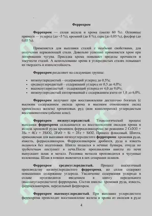 Фракционный со-став 4