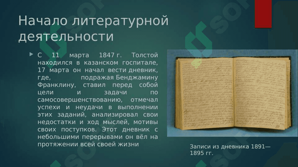 Лев Николаевич Толстой 8