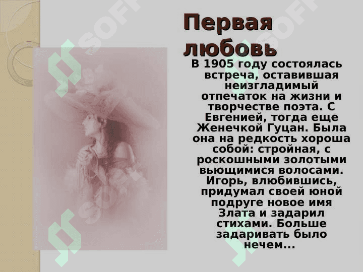 Игорь  Северянин 5