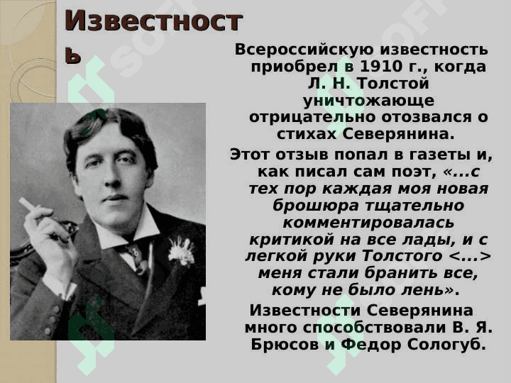 Игорь  Северянин 8