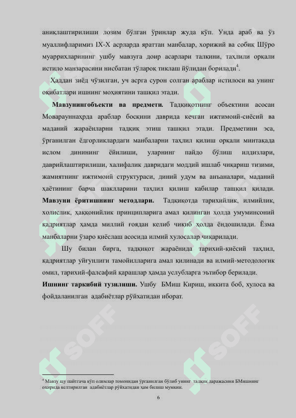 АРАБЛАР БОСҚИНИ ДАВРИДА МАВАРОУННАҲР BMI 6
