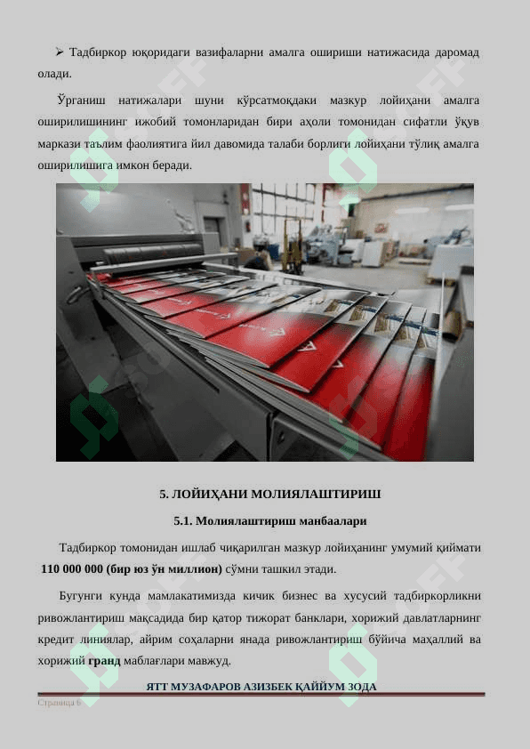 Нашриёти фаолиятини йўлга қўйиш” бўйича ,бизнес режа 6