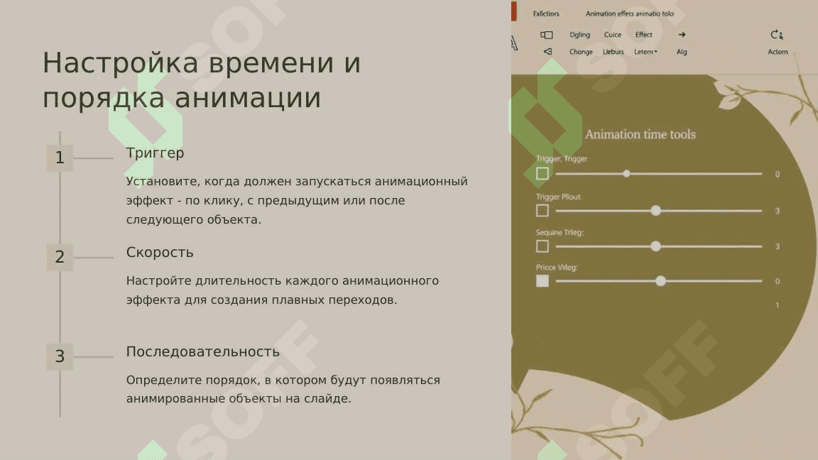 Введение в анимацию в PowerPoint 4