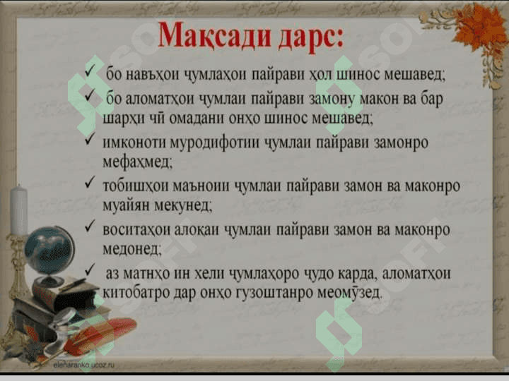 Ҷумлаҳои пайрави ҳол 2