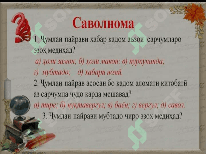 Ҷумлаи пайрави ҳол 6