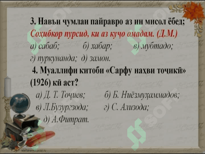 Ҷумлаи пайрави ҳол 8