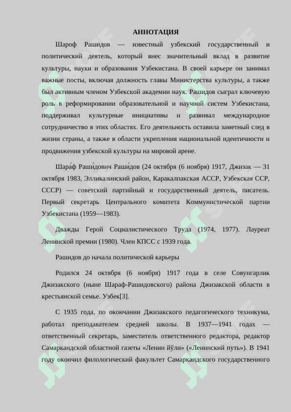 ДЕЯТЕЛЬНОСТЬ ШАРОФА РАШИДОВА 2