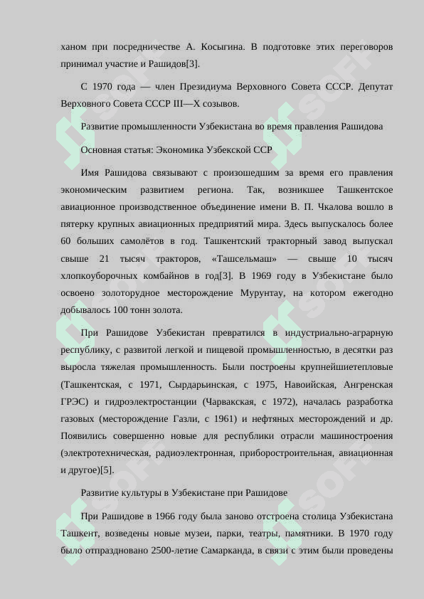 ДЕЯТЕЛЬНОСТЬ ШАРОФА РАШИДОВА 4