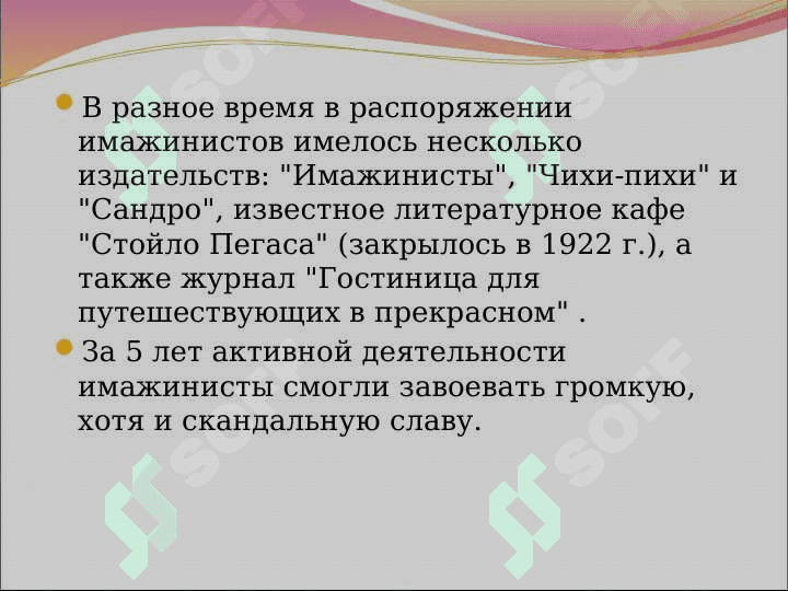 Имажинизм 6