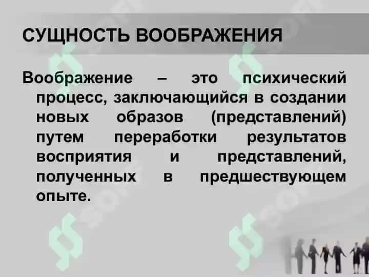 Воображение 5