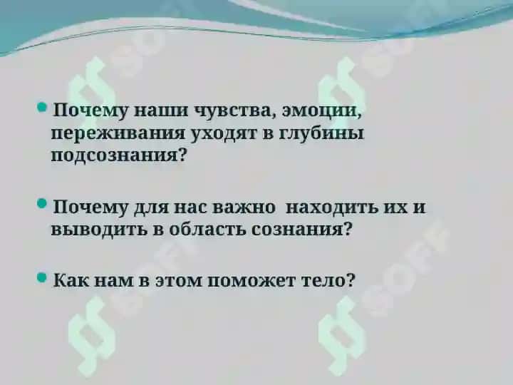 Телесно-ориентированные техники 6