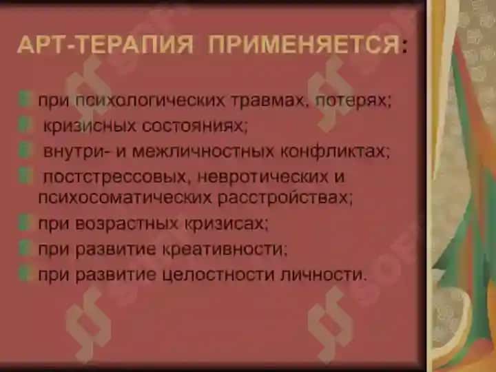 Арт-терапия 3