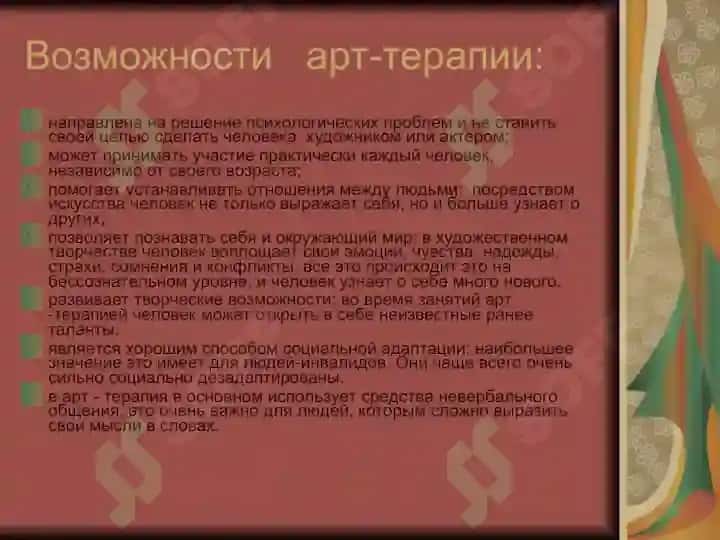 Арт-терапия 4