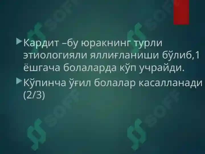 Норевматик кардитлар даволаш 2