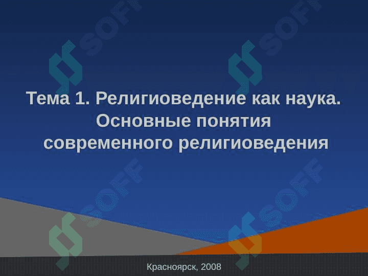 История  религии 3