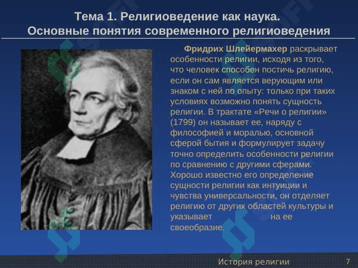 История  религии 7