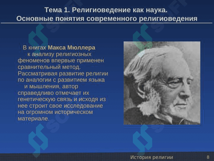 История  религии 8