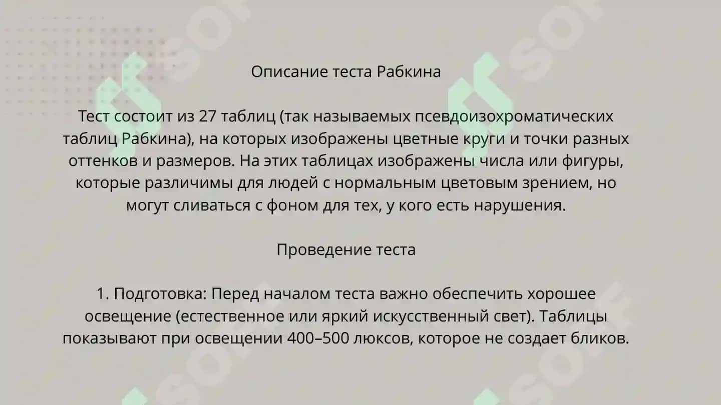 Тест Рабкина 3