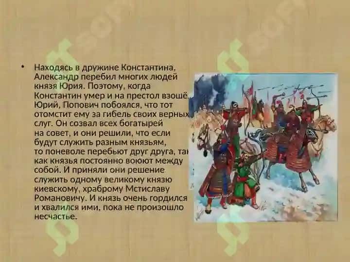 МОНГОЛО-ТАТАРСКОЙ НАШЕСТВИИ 5