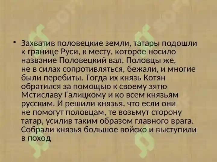 МОНГОЛО-ТАТАРСКОЙ НАШЕСТВИИ 6