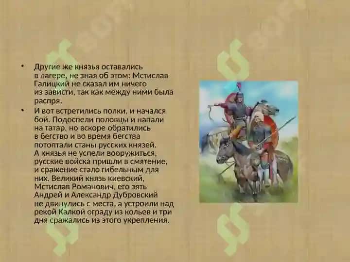 МОНГОЛО-ТАТАРСКОЙ НАШЕСТВИИ 8