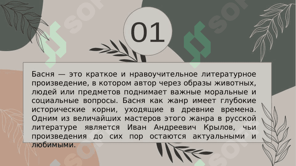 Знакомство с жанром басни: Басни А.С. Крылова 3