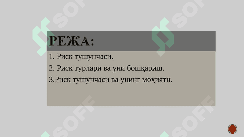 Risk tushunchasi (slayd) 2