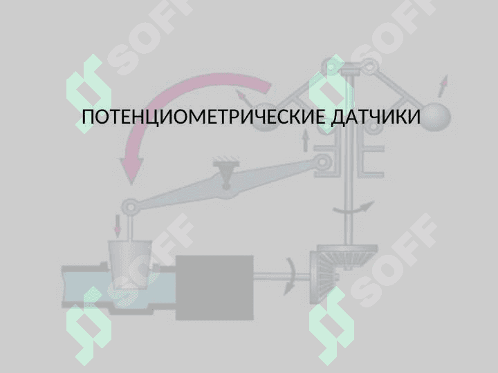 Электроконтактное датчик 5