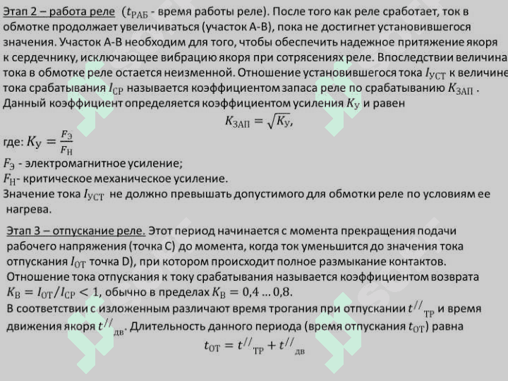 Электромагнитные контактные реле 5