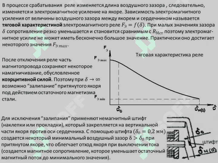 Электромагнитные контактные реле 7