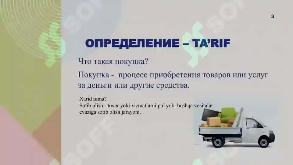 Тема покупки 3
