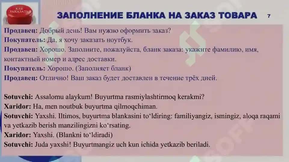 Тема покупки 7