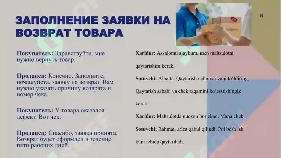 Тема покупки 8
