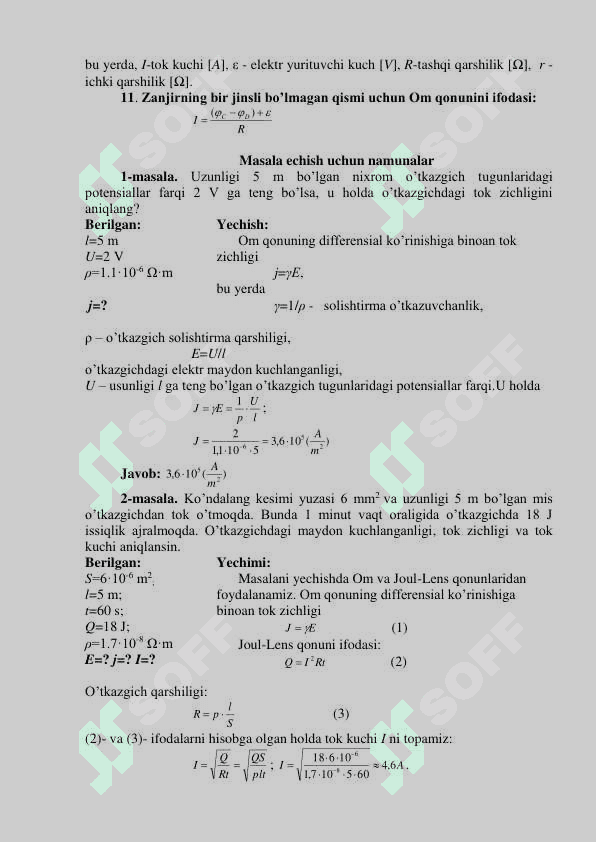 Doimiy tok qonunlari. 2