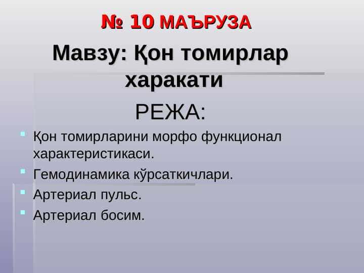 Qonning tomirlardagi harakati