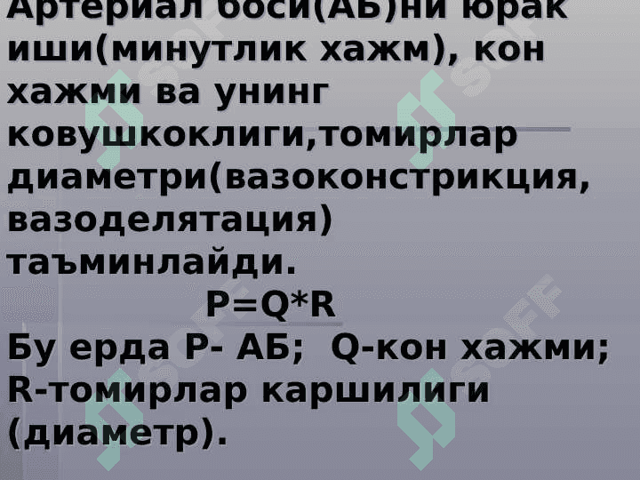 Qonning tomirlardagi harakati 7