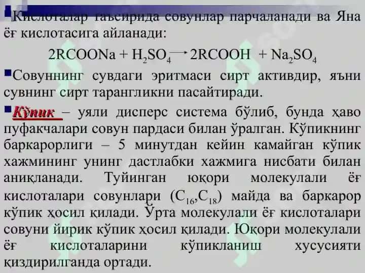 Совун 6
